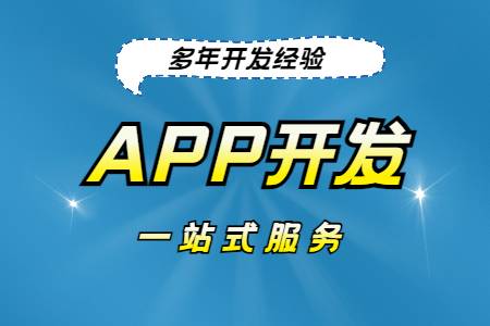 App开发-安卓/苹果/鸿蒙